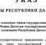 Фёдор Щукин присвоил классные чины 39 чиновникам - Новое дело