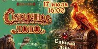 «СКАЗОЧНОЕ ЛОТО» - ЦБС г. Ангарска