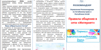 Как защитить персональные данные в Сети? - БГК