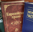 «Международные правовые отношения: взгляд через призму книг» - МЦБС г. Пласт