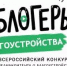 Стартовал приём заявок на II Всероссийский конкурс медиаконтента, посвящённый благоустройству городов и поселений «Блогеры благоустройства 2.0»! - Альшеевский район