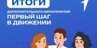 Первый шаг сделан — и сделан на «отлично»! - Департамент образования Надымского района