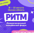 Стартовала регистрация на Межрегиональный молодежный форум «РИТМ» - Главное управление молодежной политики