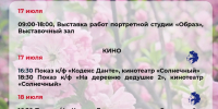 Афиша мероприятий - Междуреченский городской округ