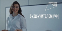В России работает более 1 млн учителей, а педагогическое направление входит в топ-3 самых востребованных у поступающих - Администрация Лиманского района