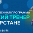 Республика Татарстан присоединилась к федеральной программе «Земский тренер»: 42 специалиста получат по 1 млн рублей - Сабинский район