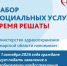 Возможность вернуть набор социальных услуг - Городская поликлиника №13