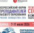 Участие преподавателей университета во Всероссийском форуме «Академическое сообщество» 2026 и XVIII Международной научно-практической конференции - АГГПУ им. В.М. Шукшина