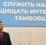 Благополучие жителей Тамбовской области стало главной темой отчёта Евгения Первышова - Национальные проекты