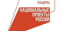Продолжается прием заявлений на профессиональное обучение в рамках федерального проекта «Активные меры содействия занятости» национального проекта «Кадры» - Департамент труда и занятости населения