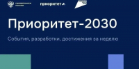 О главных событиях программы «Приоритет 2030» - ВолгГТУ