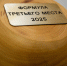 Прием заявок на III Всероссийский конкурс «Формула третьего места 2026». - Бабаевский муниципальный округ