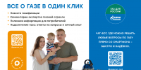 Сведения об официальных ресурсах Группы компаний «Газпром межрегионгаз» - Прохладненский район