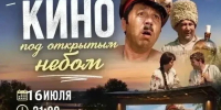 Кино под открытым небом. - Администрация МО Курчатов
