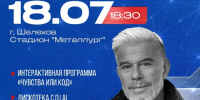 Олег Газманов и группа «Город 312» выступят в Шелехове в День металлурга - Baikal24.Ru