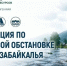 Вода в Читинке пошла на спад - Забайкальский рабочий