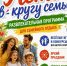 «Лето в кругу семьи» — развлекательная программа - Культурно-досуговый центр