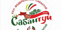 Омичей приглашают отпраздновать Сабантуй - ИА Омскрегион