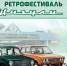 На ретрофестиваль «Жигули» в Тольятти пустят дополнительные электрички - Площадь Свободы