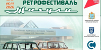 На ретрофестиваль «Жигули» в Тольятти пустят дополнительные электрички - Площадь Свободы
