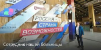Сотрудник нашей больницы - финалист всероссийского конкурса «Лидеры России» - ГБУЗ КО ЦГКБ