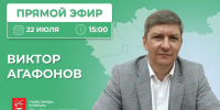 Глава Кузнецка Виктор Агафонов проведёт прямой эфир - Администрация г. Кузнецка