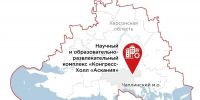 В Чаплинском округе появится конгресс-холл «Аскания» - Херсонское агентство новостей