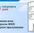 Министерство по региональной безопасности Самарской области рекомендует к использованию полезное и удобное приложение «Госуслуги Дом»! - Министерство по региональной безопасности