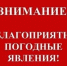 ПРЕДУПРЕЖДЕНИЕ - Мелеузовский район
