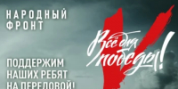 Общероссийское движение «Народный фронт «За Россию» реализует проект «Все для Победы!» - Новосергиевский район