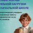 Как будут учиться младшеклассники с 1 сентября. - Газета Знамя