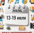 план культурных мероприятий Отдела культуры с 13 по 19 июля - фото - 1 - Сычевский район