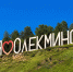 В Олекминском районе определили 11 победителей грантового конкурса компании «Нордголд» - Якутское-Cаха ИА