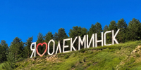 В Олекминском районе определили 11 победителей грантового конкурса компании «Нордголд» - Якутское-Cаха ИА