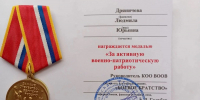 Людмила Дряничева удостоена медали "За активную военно-патриотическую работу" - Справедливая Россия