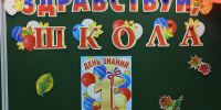 К первому звонку – с полной готовностью: в Приморье стартовала акция «Идём в школу!». - Кавалеровский муниципальный округ
