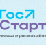 Запущена регистрация на федеральный этап «ГосСтарт.Стажировки» - Министерство экономики