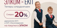 Владельцы ЕКП «Ленинградская» смогут купить школьную форму со скидкой 20% - Online47.Ru