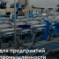 Предприятия Мурманской области могут получить льготное финансирование на развитие производства - Город Мончегорск
