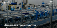 Предприятия Мурманской области могут получить льготное финансирование на развитие производства - Город Мончегорск