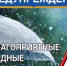 Оперативное предупреждение: в Башкортостане ожидаются сильные дожди и подъем уровня воды в реках - Хайбуллинский район