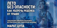 Лето без опасности: как уберечь ребёнка от травм, обсудят в медиацентре ПАИ - InformPskov.Ru