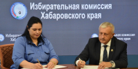 Подписано Соглашение о сотрудничестве и взаимодействии между избирательной комиссией Хабаровского края и Уполномоченным по правам человека в Хабаровском крае - Избирательная комиссия