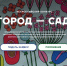 всероссийский конкурс город-сад. - Губкинский городской округ