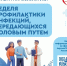 Соблюдение принципов безопасного поведения поможет избежать заражения инфекциями, передающимися половым путем - Газета Степь
