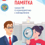 ПАМЯТКА ЧЛЕНАМ УИК ПО ВЗАИМОДЕЙСТВИЮ С НАБЛЮДАТЕЛЯМИ - Избирательная комиссия