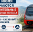 🚆 С 16 июля назначаются дополнительные пригородные поезда Махачкала – Хасав-Юрт – Махачкала - Газета Кизилюртовские вести