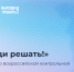 Пермские школьники могут присоединиться к всероссийской контрольной - Министерство информразвития и связи