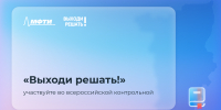 Пермские школьники могут присоединиться к всероссийской контрольной - Министерство информразвития и связи
