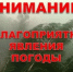 Внимание! Ухудшение погодных условий! - Кугарчинский район